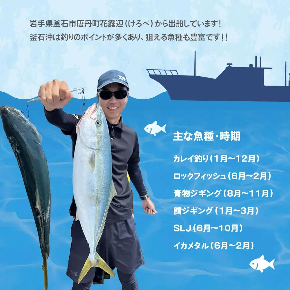 fn-74-002 めざせ爆釣！荒神丸釣り船チャーター券 荒神丸