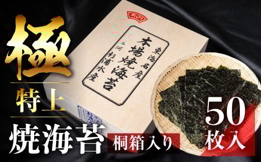 極上 焼海苔 50枚 ( 10枚入り × 5袋 ) 焼き海苔 海苔 たっぷり 小分け 個包装 簡易包装 全形 おにぎり 朝食 のり 訳アリ 愛知県 田原市