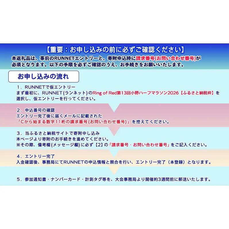 小野ハーフマラソン 2026 出走権 1名様分 チャリティ マラソン 大会 出走権1枚 (駐車場あり(1台))