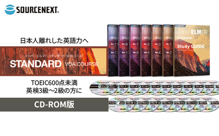 語学学習ツール スーパーエルマー STANDARD | パソコンソフト