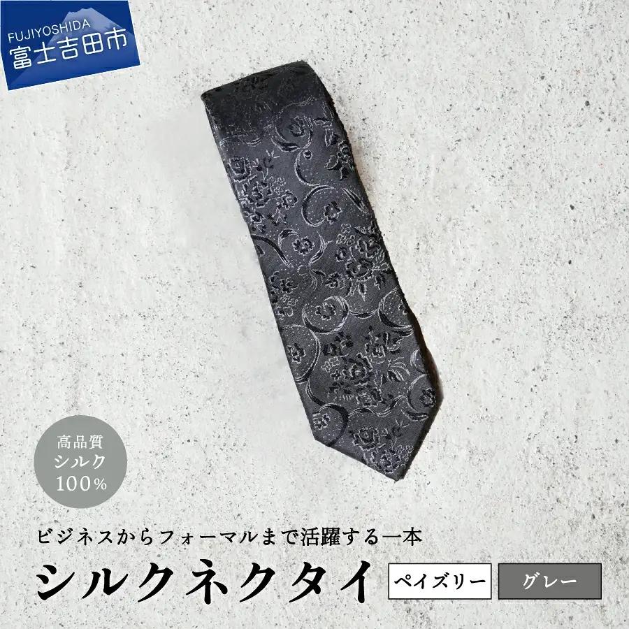 【Hadashin】トップ糸ネクタイ無地調 (グレー)　ネクタイ シルク プレゼント フォーマル ビジネス