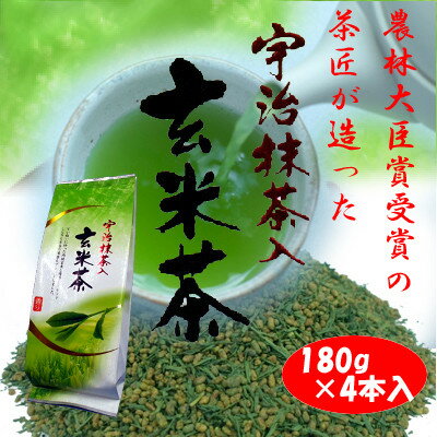 【ふるさと納税】宇治抹茶入り玄米茶　180g×4本【1504095】