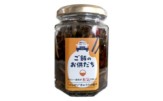 パクパク進む きゅうりの佃煮 ご飯のお供だち 2個セット キュウリ 簡単 おかず 常備菜 和惣菜 甘辛 ショウガ 唐辛子 タクシー会社 福島県 須賀川市 F7X-0783