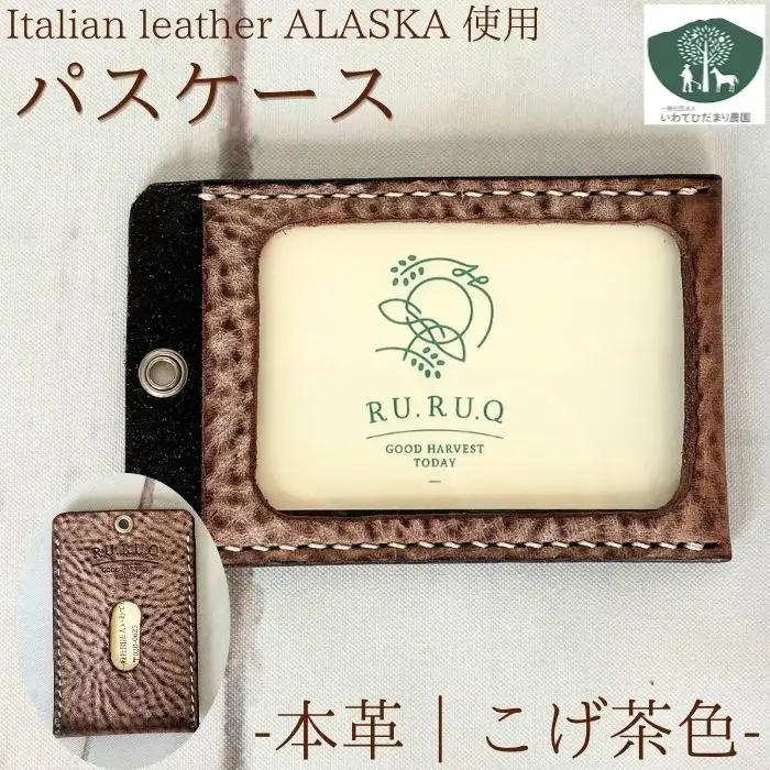 パスケース こげ茶色 【いわてひだまり農園】 こげ茶 焦げ茶 darkbrown 革 革製品 手作り 障がい者 支援 施設 手作業 イタリアンレザー レザー 牛ショルダー 牛革 おしゃれ シュリンク加工 シンプル ケース カード カード入れ プレゼント メンズ レディース 定期券 学生証 社員証 人気 オススメ おすすめ