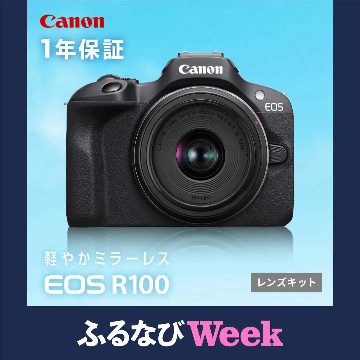 【ふるなびWEEK対象】【1年保証】Canon EOS R100 カメラ RF-S18-45 IS STM レンズキット【長崎キヤノン】[MA18]