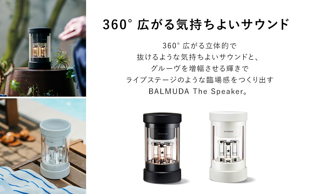BALMUDA The Speaker