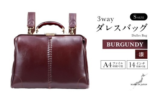 【選べるカラー】【選べるハンドル】Y4 横型 ダレスバッグ Sサイズ 漆塗りハンドル <バーガンディ> [M-18101e] / 鞄 カバン 手持ち鞄 リュック 肩掛け鞄 越前漆塗 伝統工芸 プレゼント ギフト 日本製 福井県鯖江市