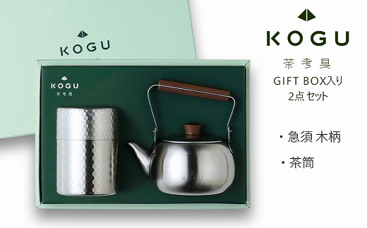 茶考具 2点Dセット FC035119