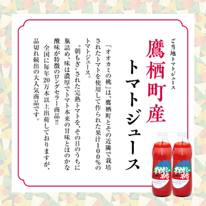 A049　令和５年産　 【有塩】トマトジュース「オオカミの桃」（６本セット）