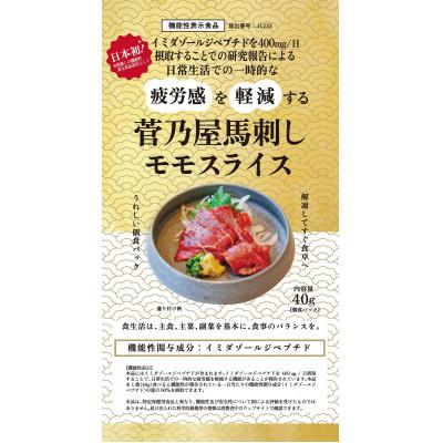 ふるさと納税 御船町 菅乃屋馬刺しモモスライス40g×5P(御船町) |  | 01