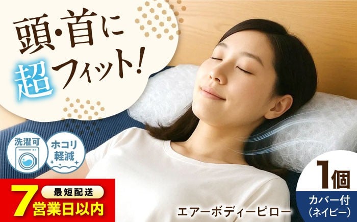 【スピード発送】エアーボディーピロー