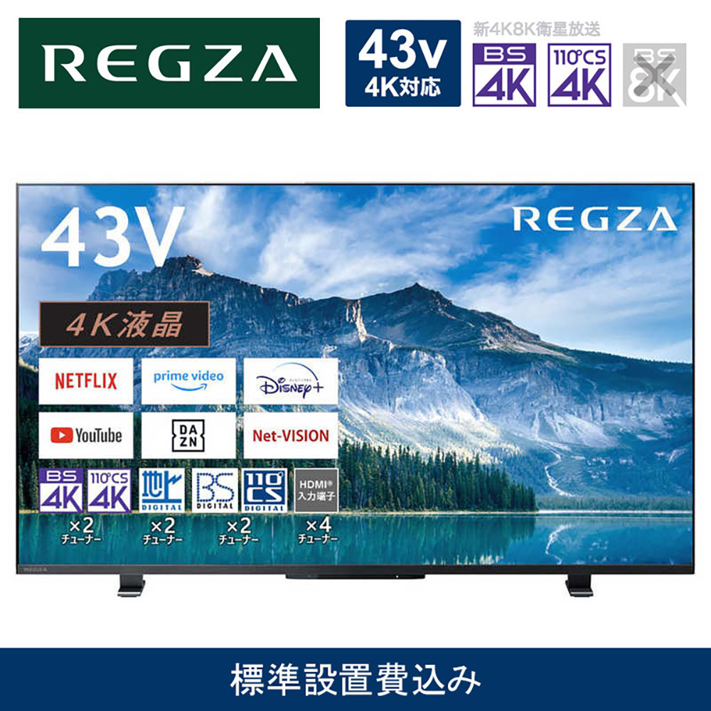 TVS REGZA【標準設置費込み】液晶テレビ REGZA ( レグザ ) 43V型 [ 4K対応 / BS・CS 4Kチューナー内蔵 / YouTube対応] 43M550M 【 テレビ TV 43