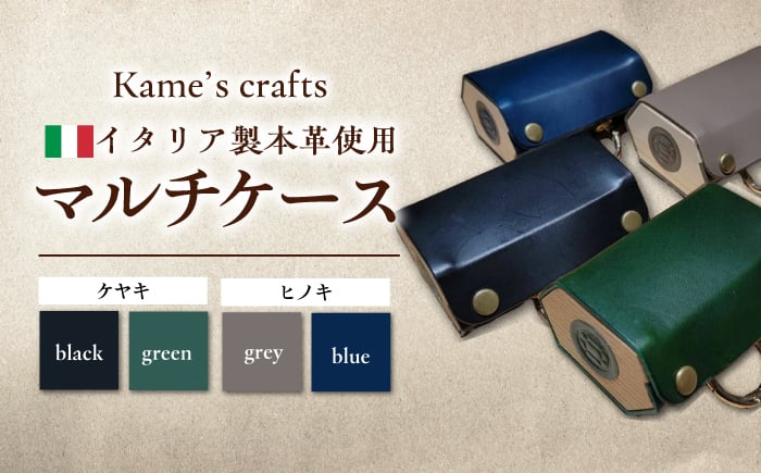 
            【選べるカラーと素材】イタリア製 本革使用 マルチケース ブラック×ケヤキ 手作り 岐阜県産 岐阜市 / Kame´s crafts 亀藝 [ANGX001-ANGX004]
          