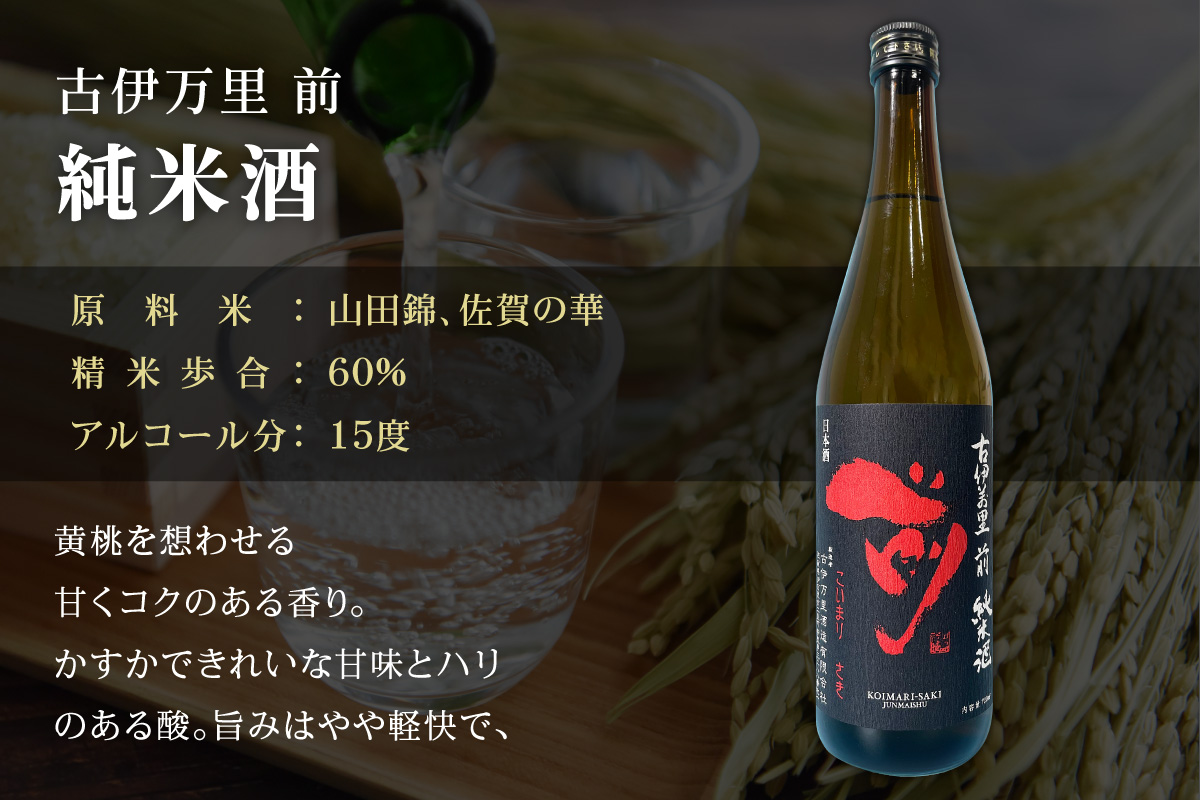 JALファーストクラスに採用！「前（さき）純米大吟醸 純米酒セット」（日本酒） 019-D105