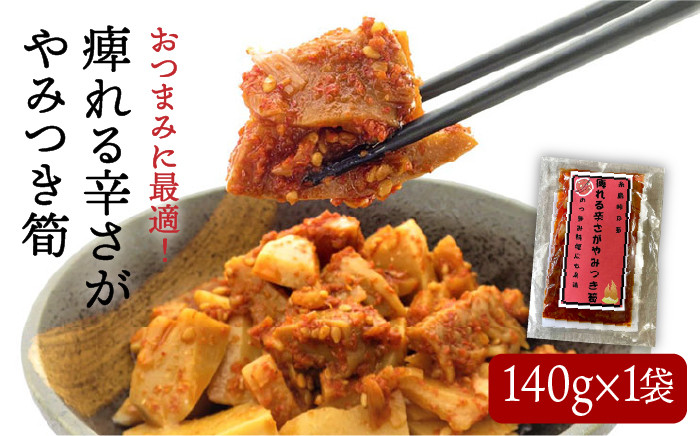 
糸島峠の 筍　痺れる辛さが やみつき 筍　食品添加物無添加《糸島》【糸島食品】[ABE012]
