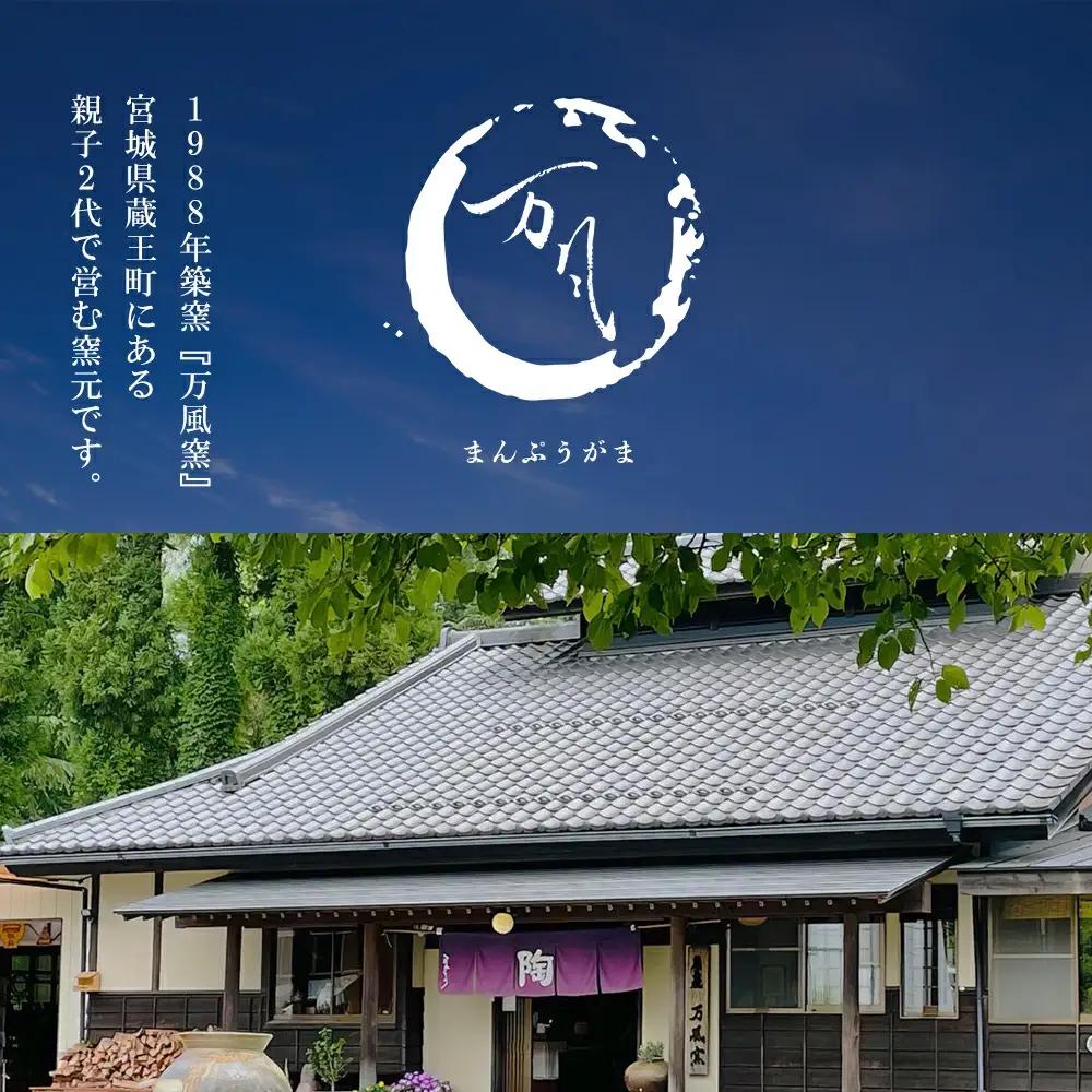 蔵王焼万風窯　蔵王土 コーヒーカップ＆ソーサー(八角皿) /ブルー　【04301-1025】