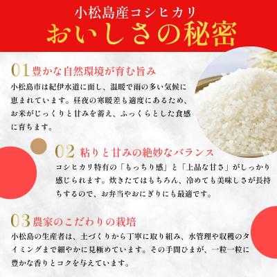 ふるさと納税 小松島市 【令和8年産】新米 コシヒカリ 5kg 小松島産 産地直送 新鮮 米 |  | 01