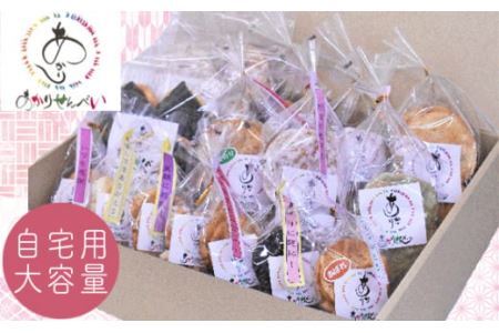 あかりせんべい 大容量 家庭用 詰め合わせ セット せんべい