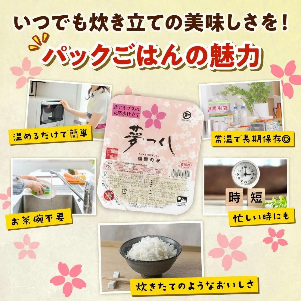 福岡県産「夢つくし」無菌パックご飯（24パック） ZX01