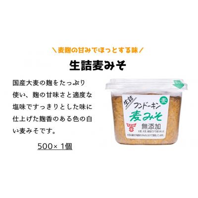 ふるさと納税 臼杵市 フンドーキンの人気製品「生詰シリーズ」みそ食べ比べセット(計1.5kg)　 |  | 03