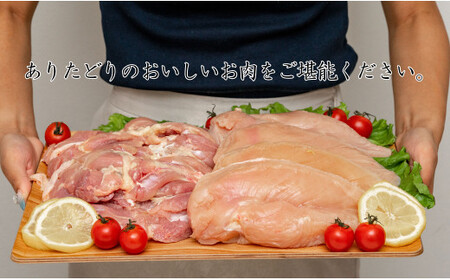 【計2.1kg 小分け】ありたどり もも肉 熟成むね肉 セット 計2.1kg (300g×7パック) 鶏肉 むね肉 ムネ肉 胸肉 真空パック N14-9