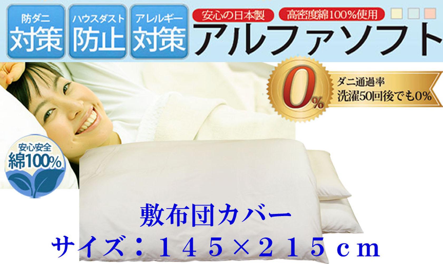 【敷布団カバー】 防ダニ 布団カバー  ダブル 【ダニの通過率０％】  ベージュ