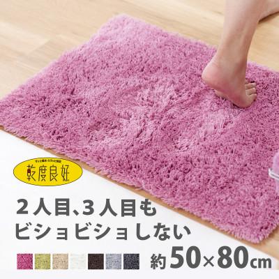 ふるさと納税 海南市 乾度良好 Dナチュレ バスマット 約50×80cm ローズピンク 吸水速乾 裏面すべり止め加工