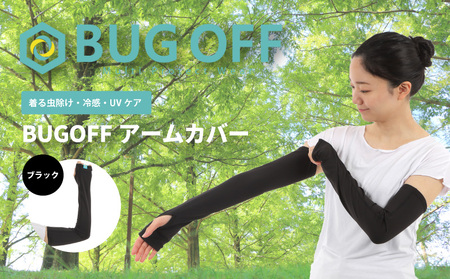 BUGOFF アームカバー ブラック フリーサイズ 虫対策  UVカット アームカバー