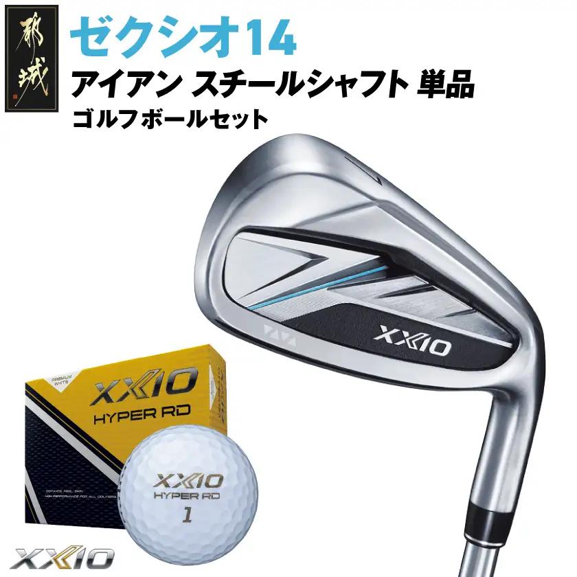 ゼクシオ 14 アイアン スチールシャフト 単品【AW/R】《2025年モデル》ゴルフボールセット〔IB-C701-AWR〕