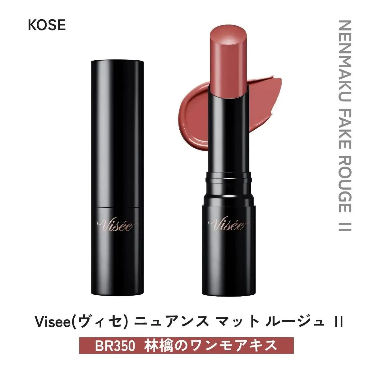 化粧品 ヴィセ ネンマクフェイク ルージュⅡ 【BR350 林檎のワンモアキス】 | 化粧品 リップ 口紅 visee ヴィセ KOSE コーセー