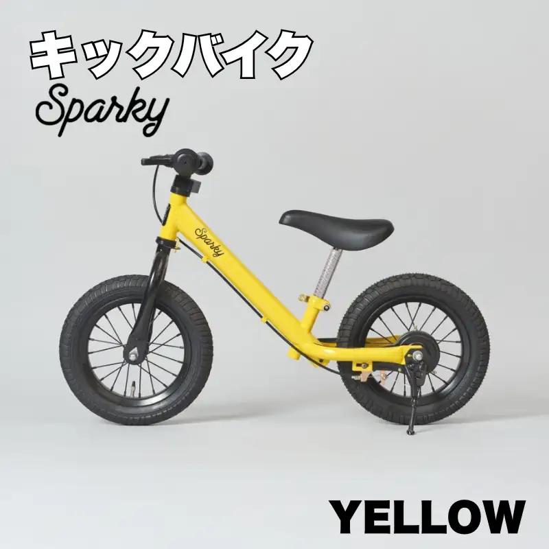 キックバイク SPARKY YELLOW 1台 子供用自転車 ストライダー 【自転車】