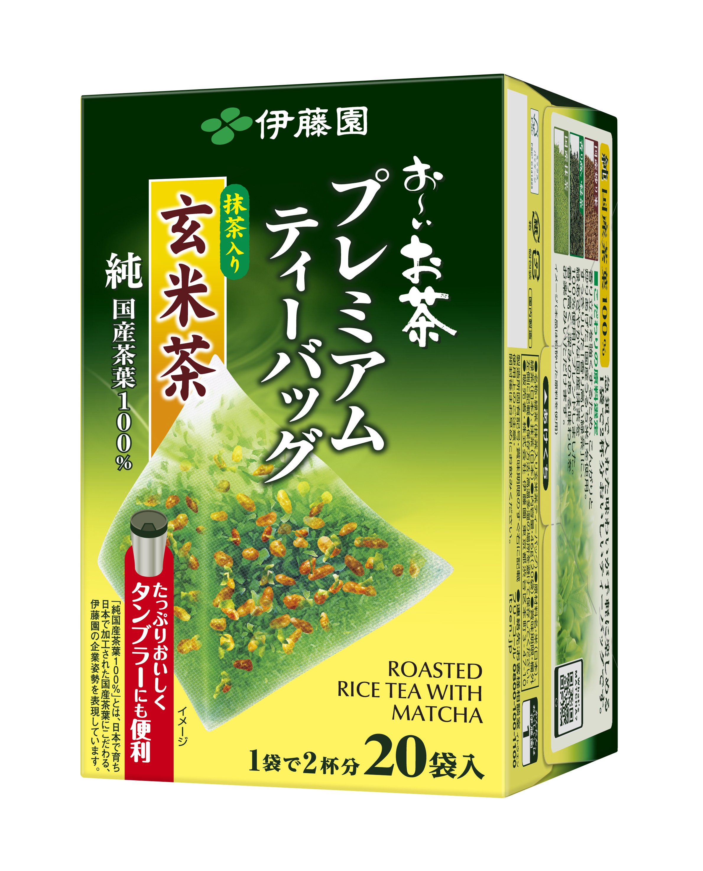 
                  おーいお茶プレミアムティーバッグ抹茶入り玄米茶20袋×8 災備蓄 茶 てぃーばっく ティーパック 飲料 緑茶 機能性表示食品 お茶 おちゃ ドリンク 飲み物 飲みもの 日用品 生活必需品 消耗品 飲料類 おいしい  水分補給 備蓄 保存 家庭用 保管 備蓄品 防災 防災用品 熱中症 対策 常備 非常用 玄米茶 常備品 牧之原茶 静岡茶 伊藤園 送料無料 静岡県 牧之原市
                