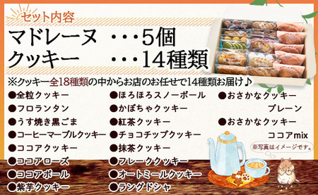 (令和6年6月以降発送)お菓子と雑貨おひさん マドレーヌ5個とクッキー14袋 合計67枚以上セット - 手作り 焼き菓子 詰合せ 小袋 分けやすい おすそ分け おやつ お菓子 クッキー お菓子 クッキ