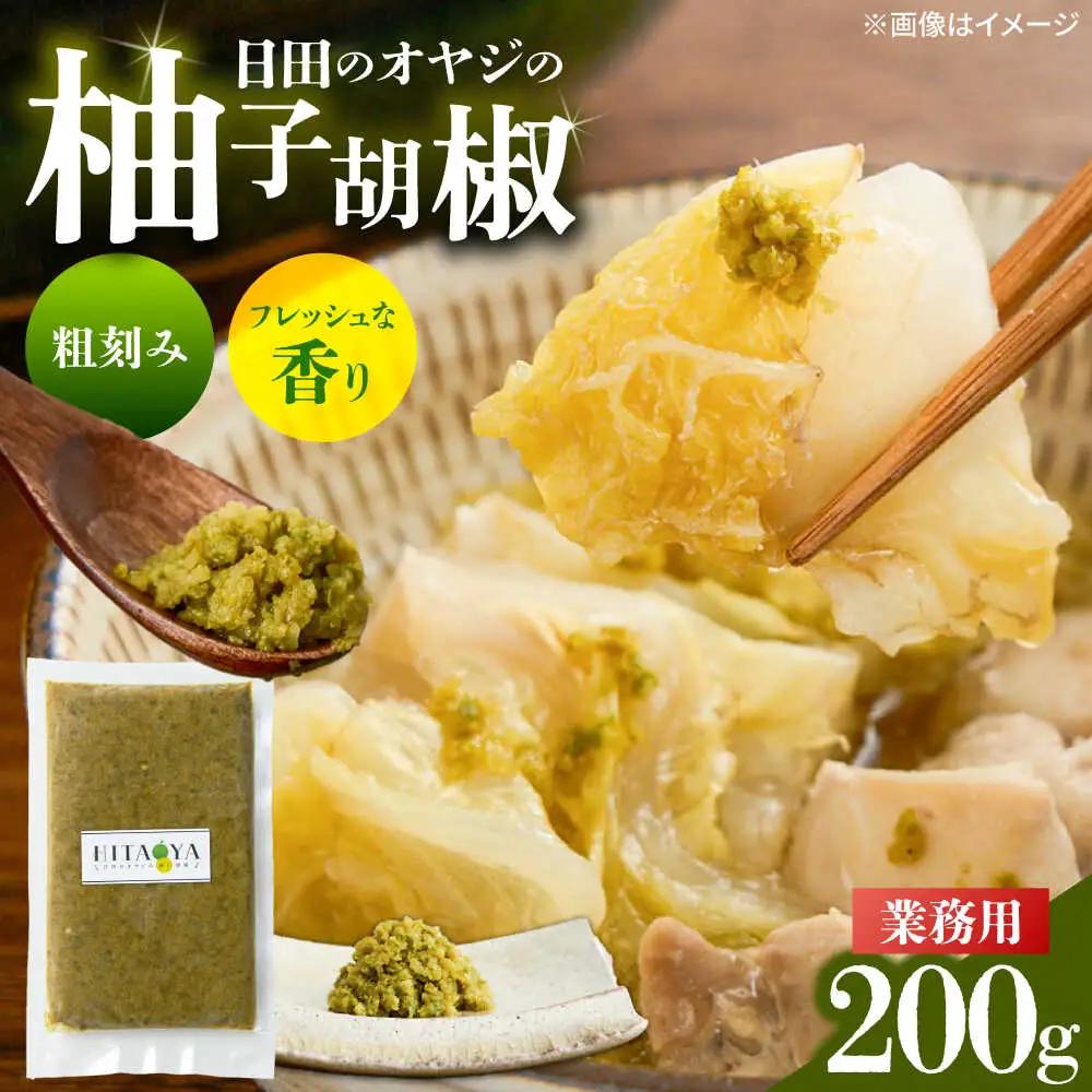 HITAOYA～日田のオヤジの柚子胡椒～業務用(200g×1袋) 柚子胡椒 [ARGG007]