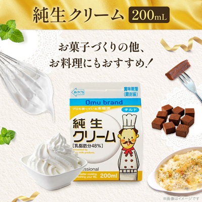 オーム乳業 九州マスカルポーネと純生クリーム(九州マスカルポーネ500g/純生クリーム200mL)【配送不可地域：離島】