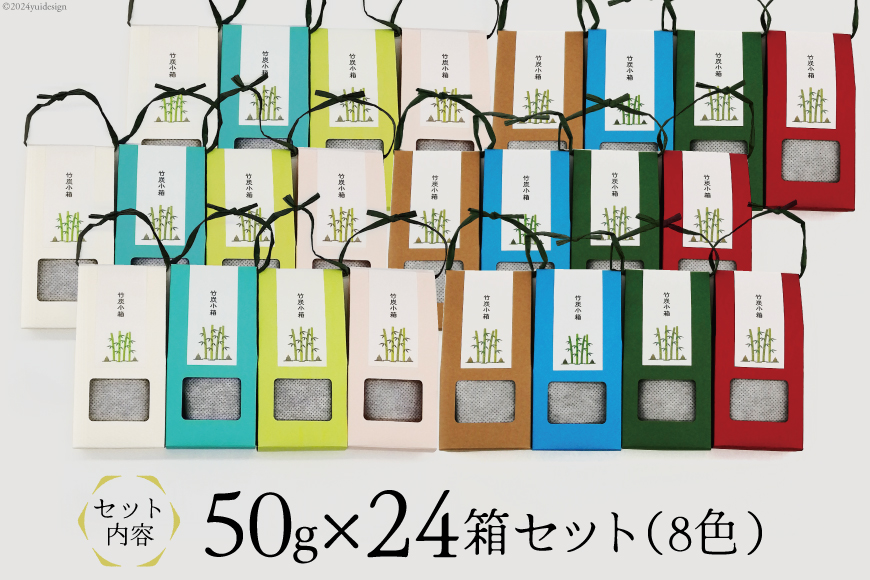 竹炭 竹炭小箱 50g×24箱 セット [ROCKY WOOD JOB合同会社 宮崎県 美郷町 31bh0006 ] 日用品 消臭 脱臭 除湿 エコ 竹 たけ 繰り返し使える 脱臭炭_イメージ5