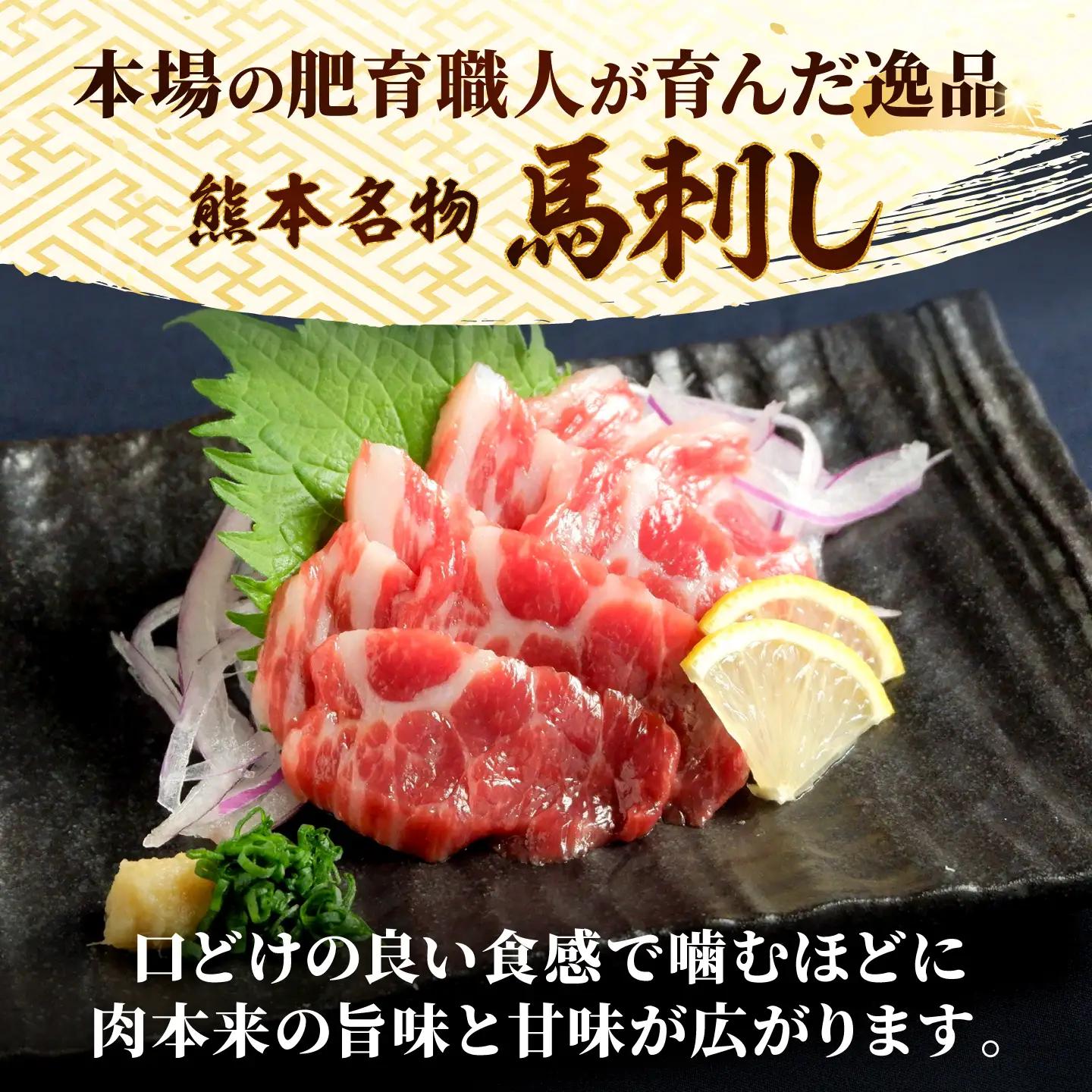 【全3回定期便】【熊本名産】あか牛と霜降り馬刺し 計約850g あか牛 馬刺し 特産品 熊本県 合志市【有限会社 三協畜産】[AYCQ101]