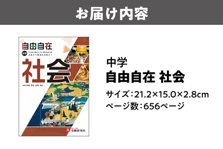 中学 自由自在 社会_OS176-0007