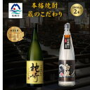 【ふるさと納税】本格焼酎・蔵のこだわり『枕崎・別撰MUGEN白波』1800ml×2 B5-2【1525108】