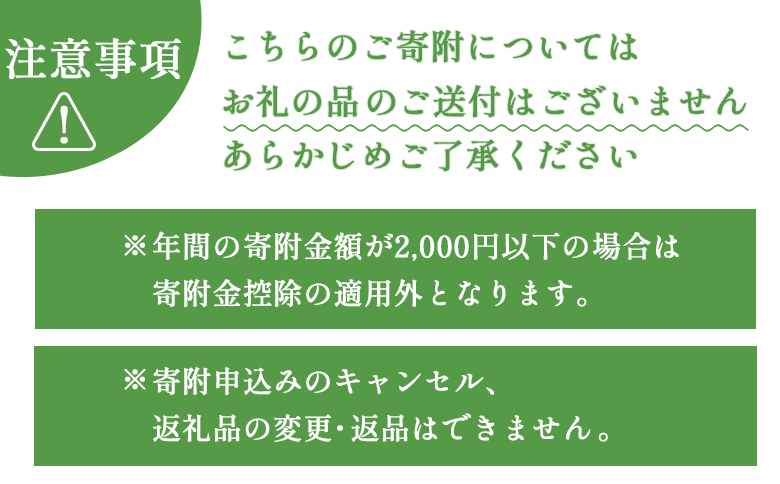中標津町への応援寄附 2,000円(返礼品なし)【10002】_イメージ5