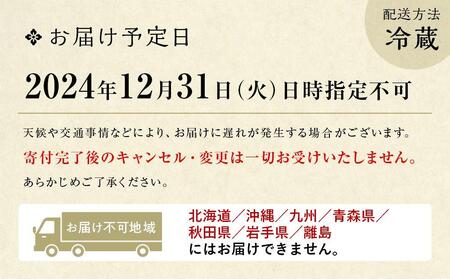 京都　祇園おくむら　 和洋風おせち2段重　【大丸京都店おすすめ品】（3人前）