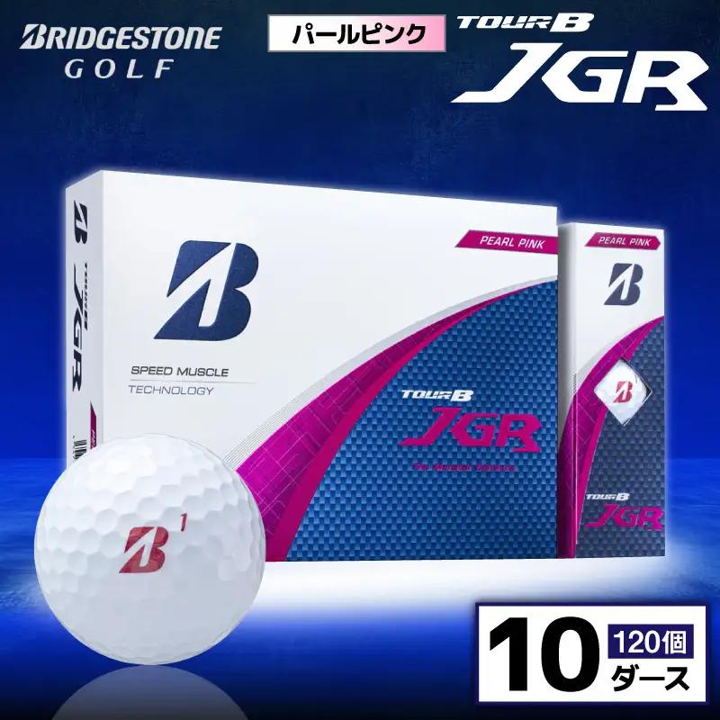 ゴルフボール ブリヂストン TOUR B JGR パールピンク / 10ダース