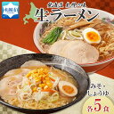 【ふるさと納税】 ラーメン 醤油 味噌 2種 計10食 セット 生ラーメン 食べ比べ しょうゆ 魚醤 魚介 みそ 札幌 らーめん ラーメンスープ 生麺 北海道産 小麦 鳳凰 お取り寄せ ご当地 常温 グルメ ギフト 山内製麺 山内フーズ 北海道 札幌市