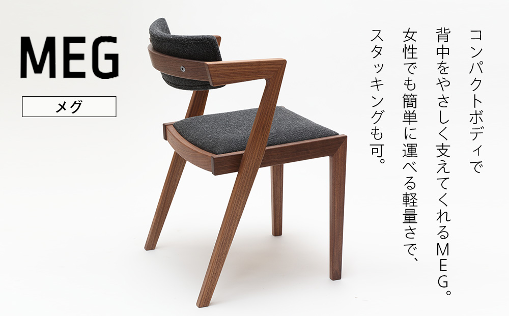 （株）山上木工イス　「ISU−WORKS　Gシリーズ（MEG）」チェリー・ウォールナット | いす イス 椅子 チェア 家具 木製 インテリア 北海道 津別町 送料無料