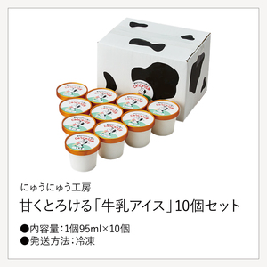 【累計1.8万個突破！】アイスクリーム詰め合わせ【＜定番４種＞オリジナルミルク（4個）・イチゴミルク（2個）・まっ茶（2個）・クッキークリーム（2個）】012AE09N.／アイス スイーツ デザート 