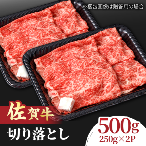 すき焼き しゃぶしゃぶに！佐賀牛 赤身とバラ肉の切り落とし 500g（250g×2P） 吉野ヶ里町/NICK’S MEAT [FCY013]