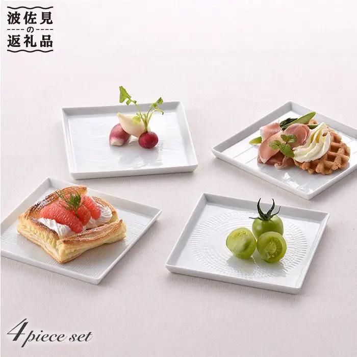 【波佐見焼】白磁手彫 スクエア皿 プレート 13.5cm 4点セット 食器 皿 【一真陶苑】 [BB31]  波佐見焼
