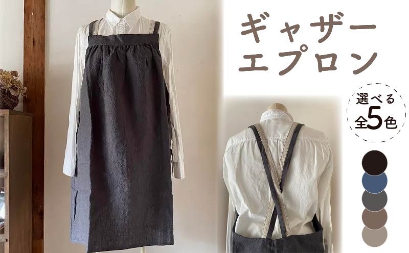 
            エプロン 〈ギャザー エプロン〉 Fu-ra おしゃれエプロン リネンエプロン 奈良県 奈良市 なら
          