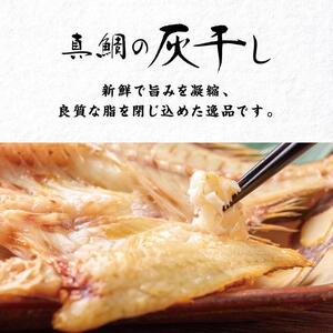 和歌山 加太丸 真鯛の灰干し２枚（冷凍） 開き 干物 干物セット 干物詰め合わせ 灰干し 鯛 真鯛 マダイ グルメ ギフト プレゼント 贈り物 父の日 母の日 お中元 お歳暮 産地直送 和歌山県 和歌