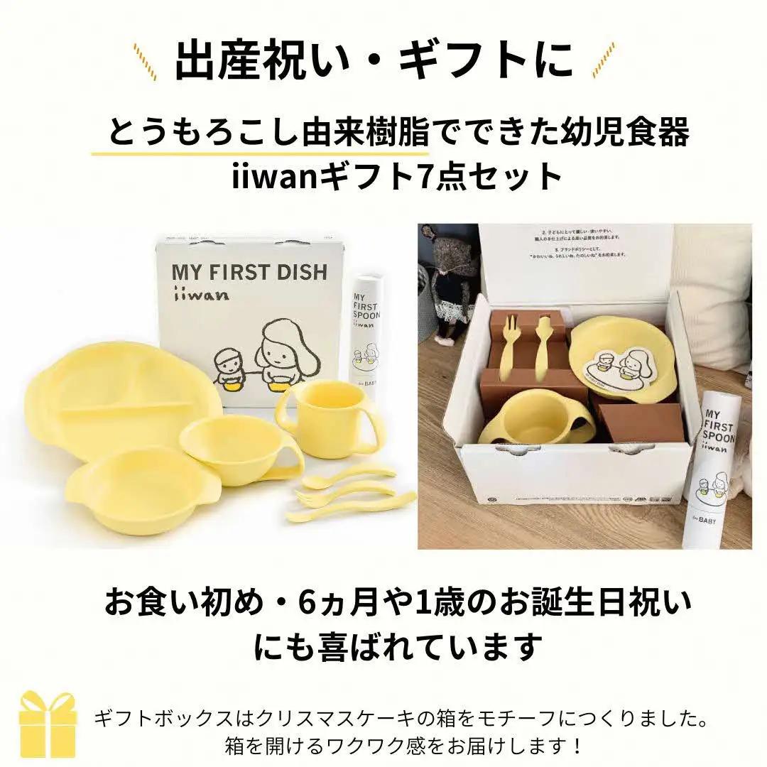出産祝い ベビーギフト iiwan MY FIRST DISH ギフトファーストスプーンセット（リーフグリーン）【離乳食 幼児 子ども 食器セット おしゃれ ベビー用品 雑貨 お手入れ簡単 食器 お祝